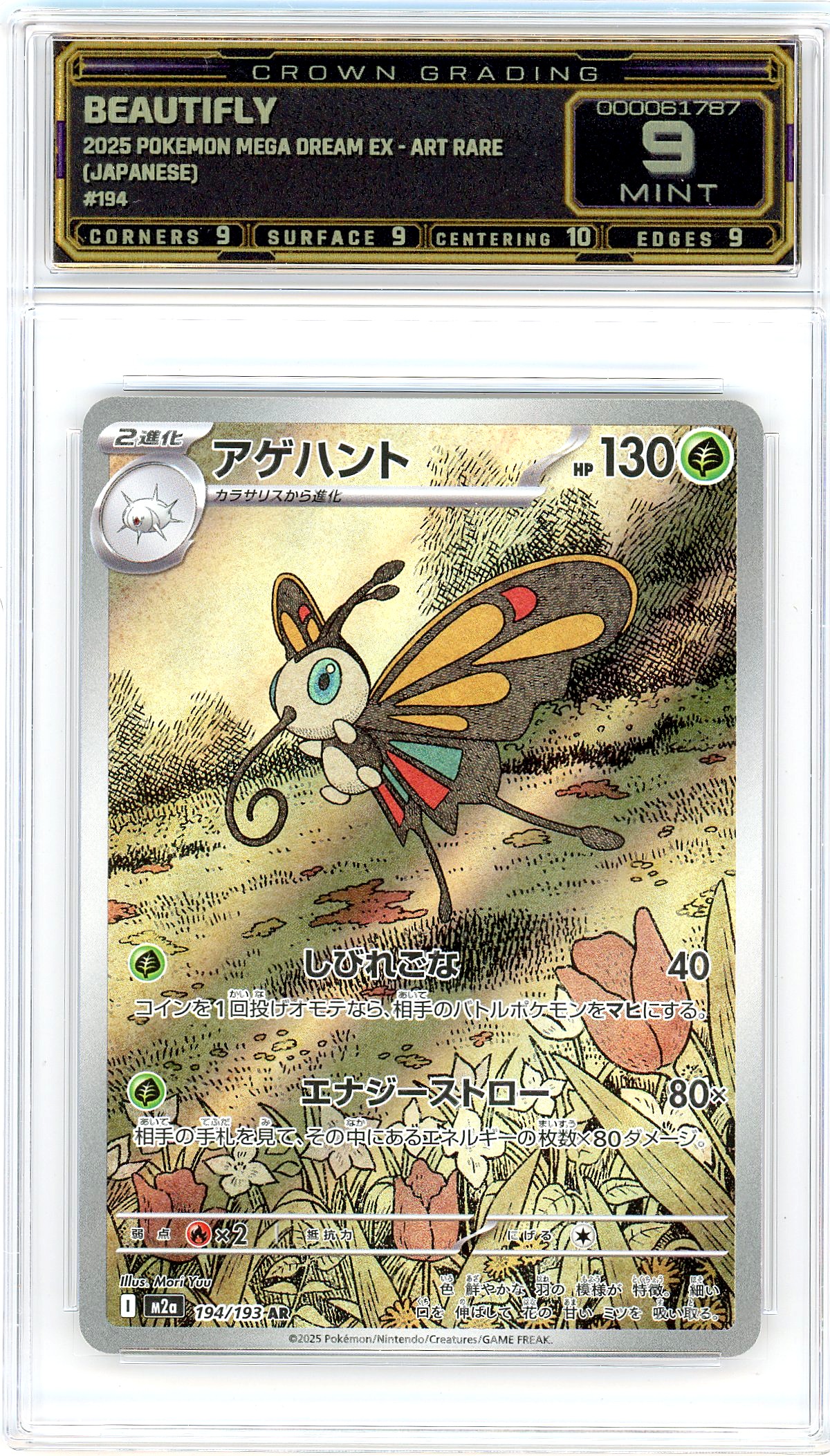 Beautifly