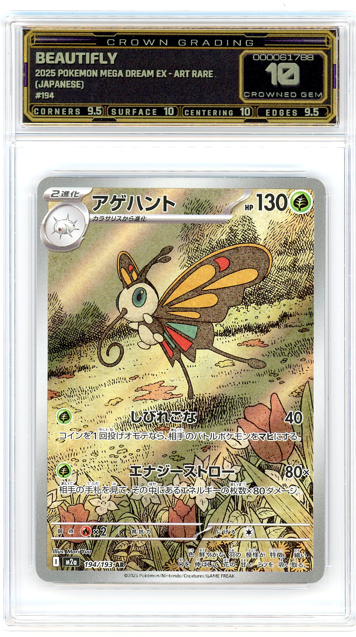 Beautifly