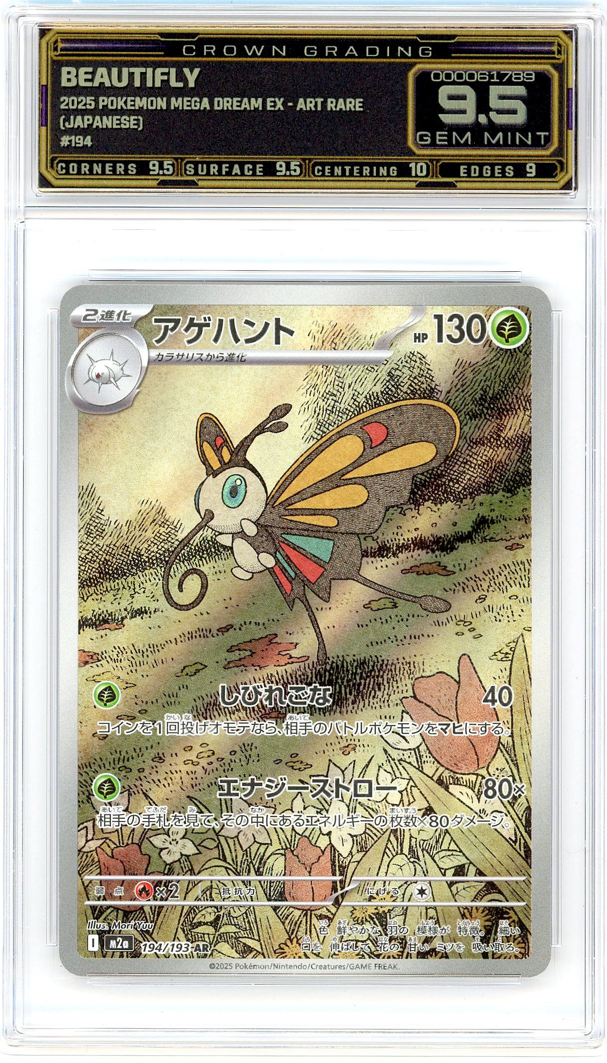 Beautifly