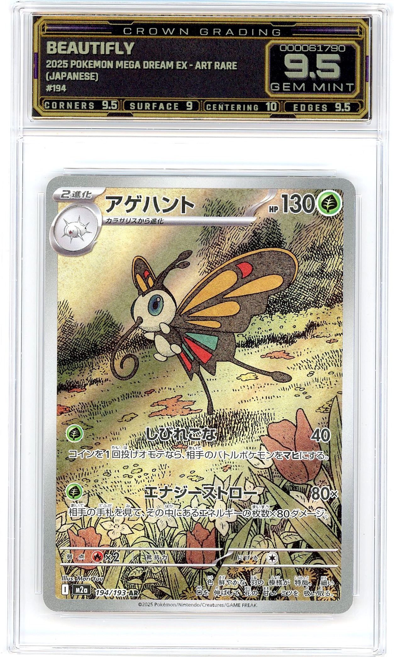 Beautifly