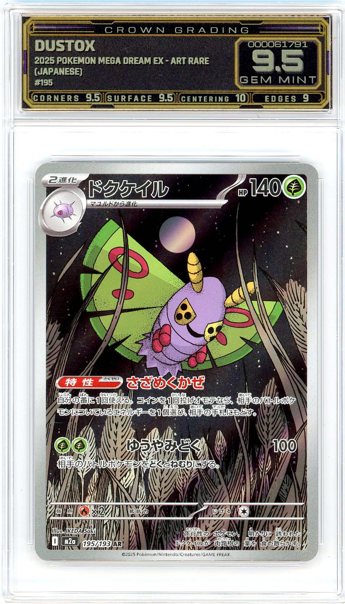 Dustox