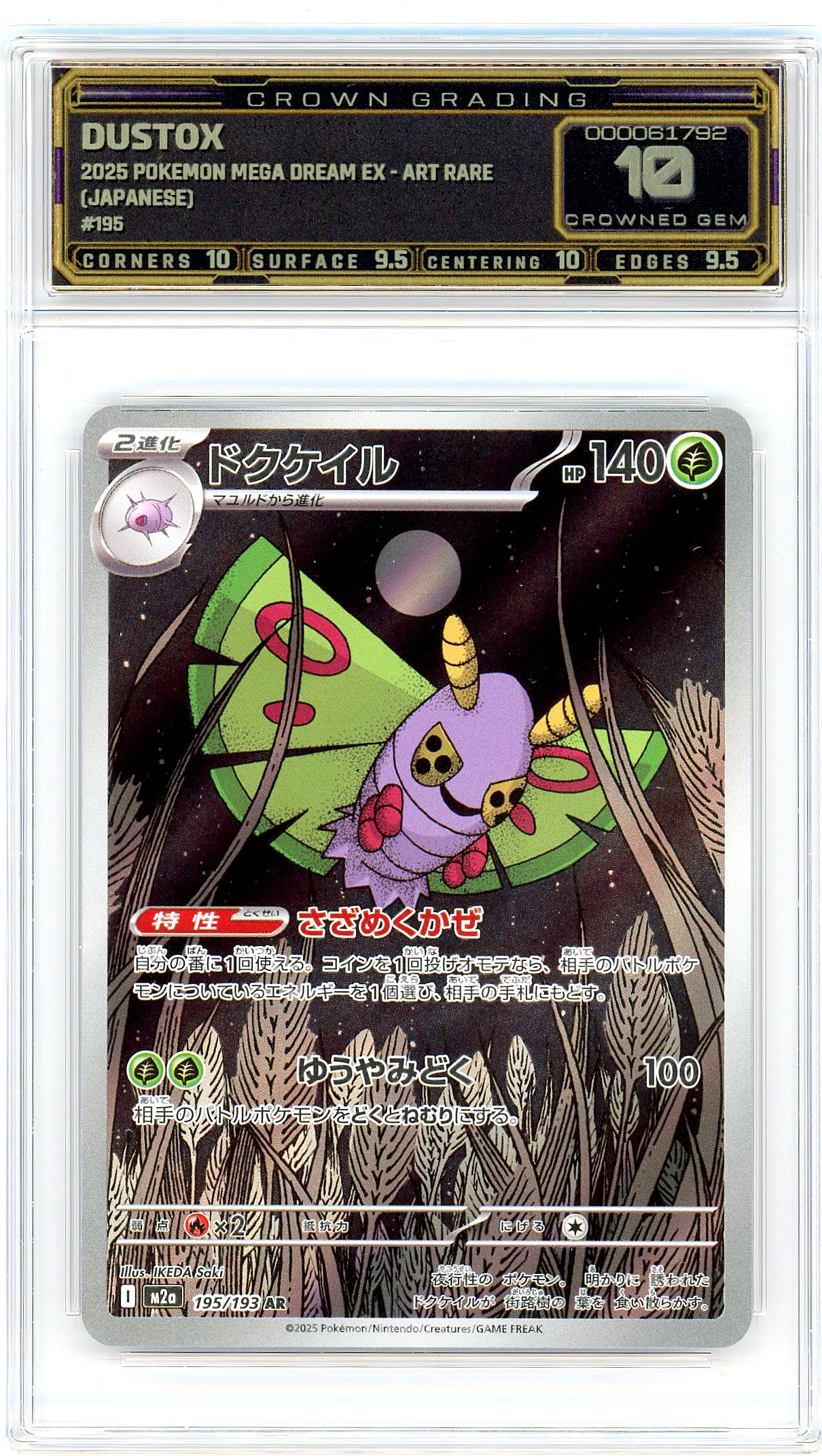 Dustox