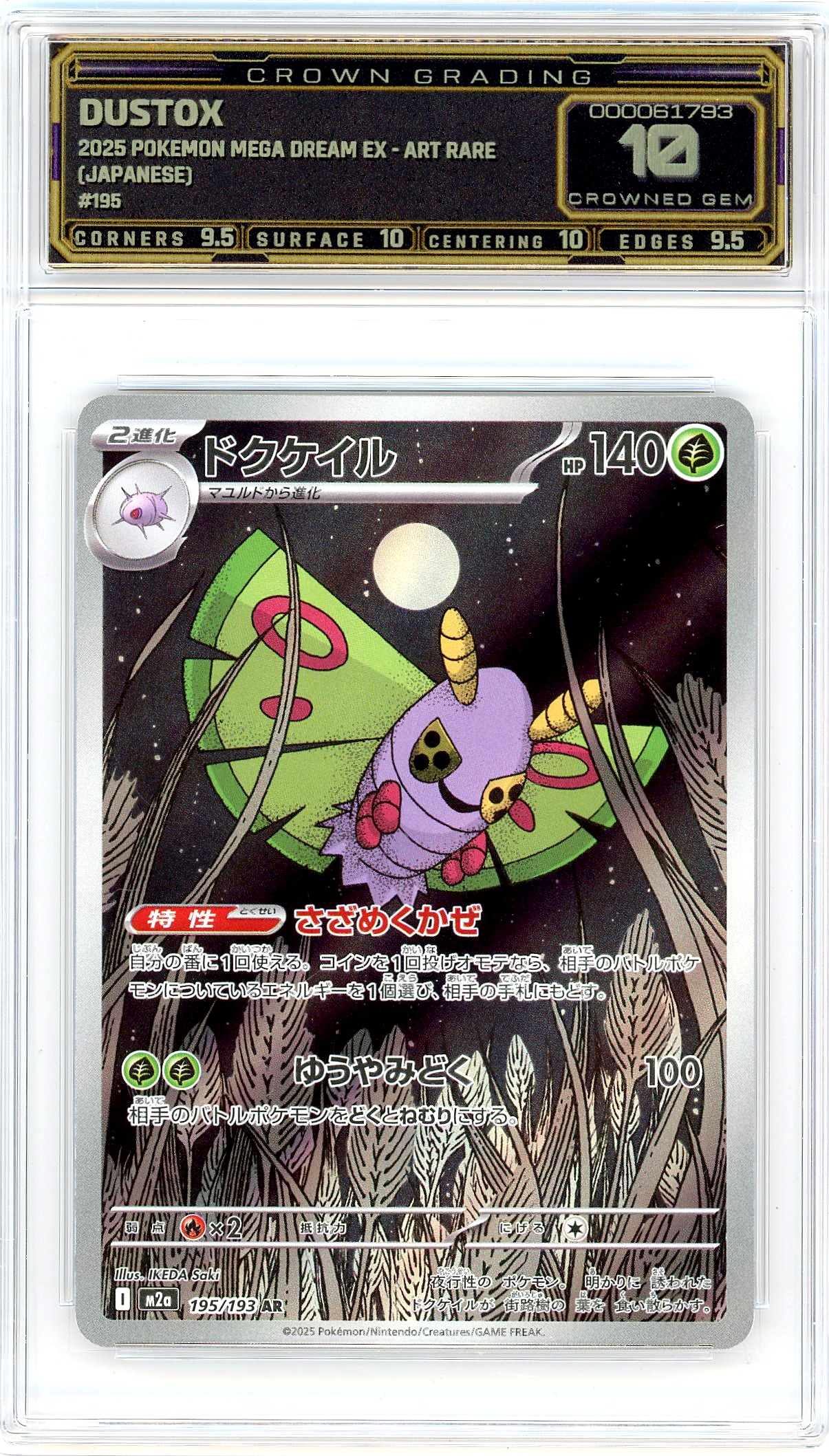 Dustox
