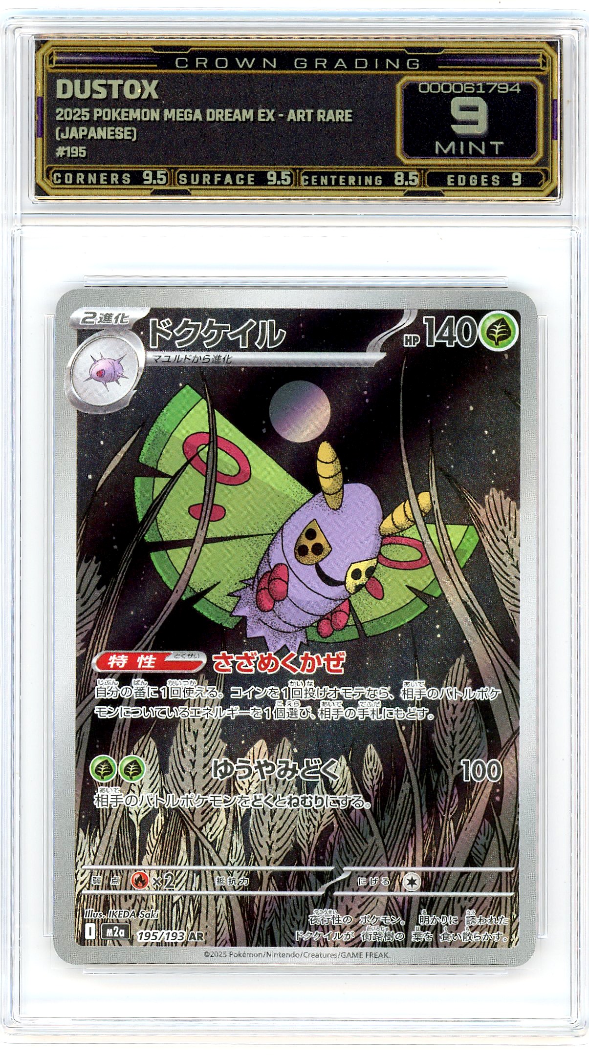 Dustox