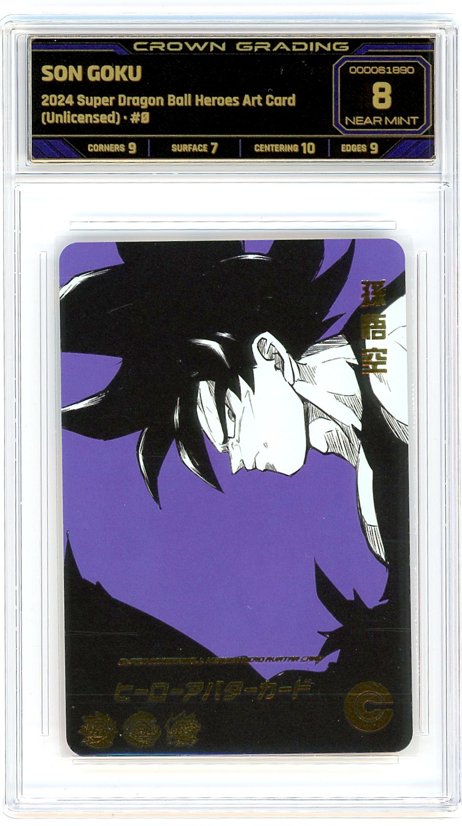 Son Goku