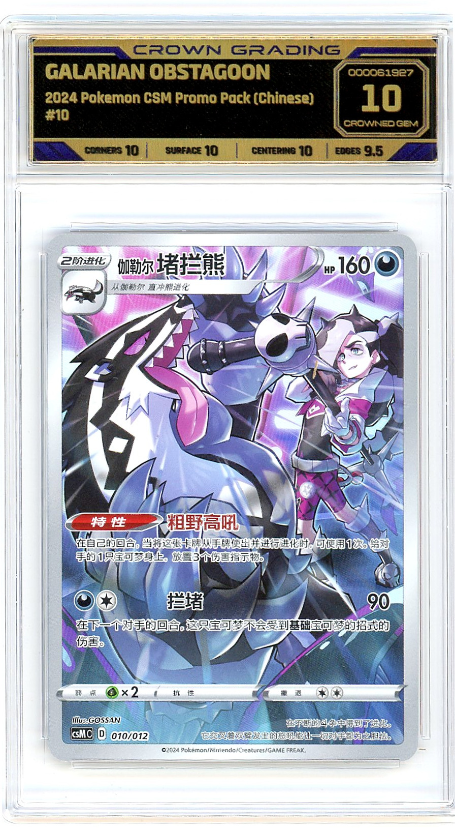 Galarian Obstagoon