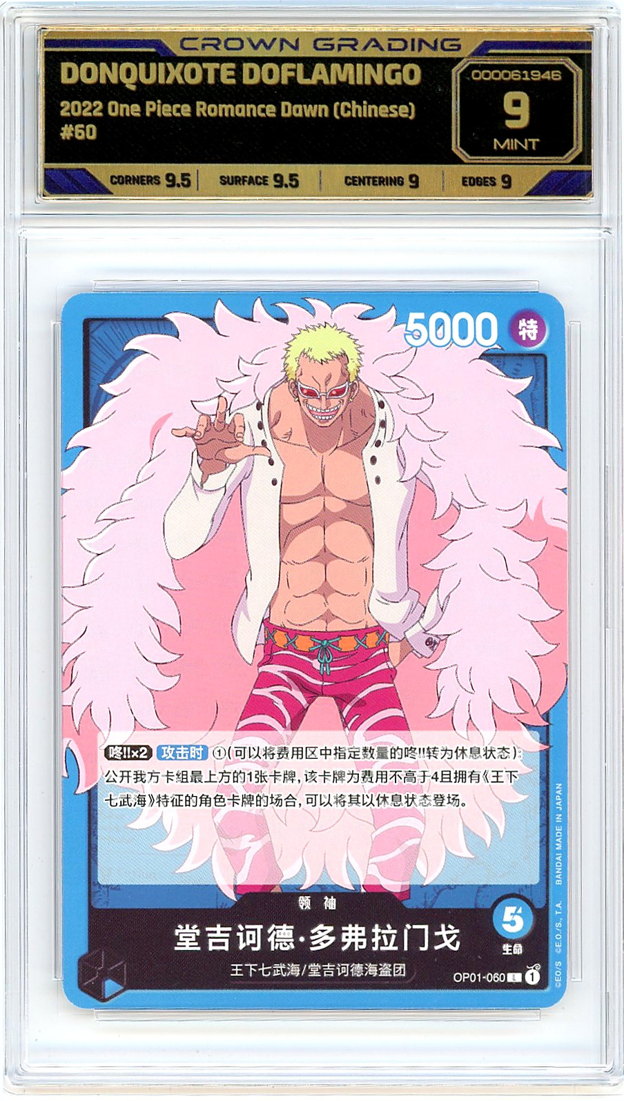 Donquixote Doflamingo