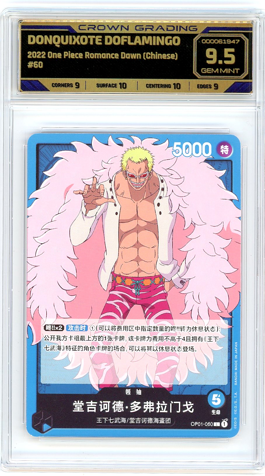Donquixote Doflamingo