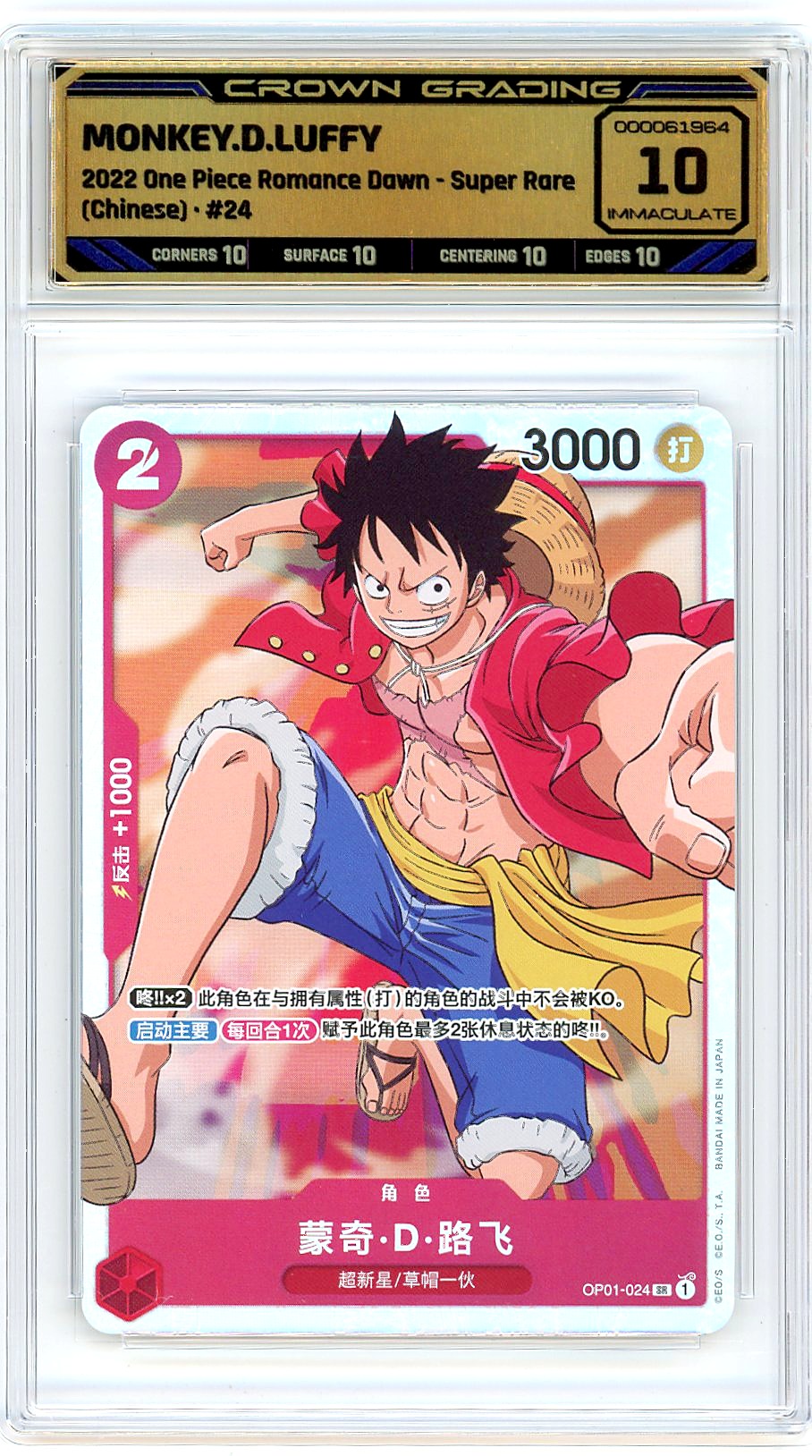 Monkey.D.Luffy