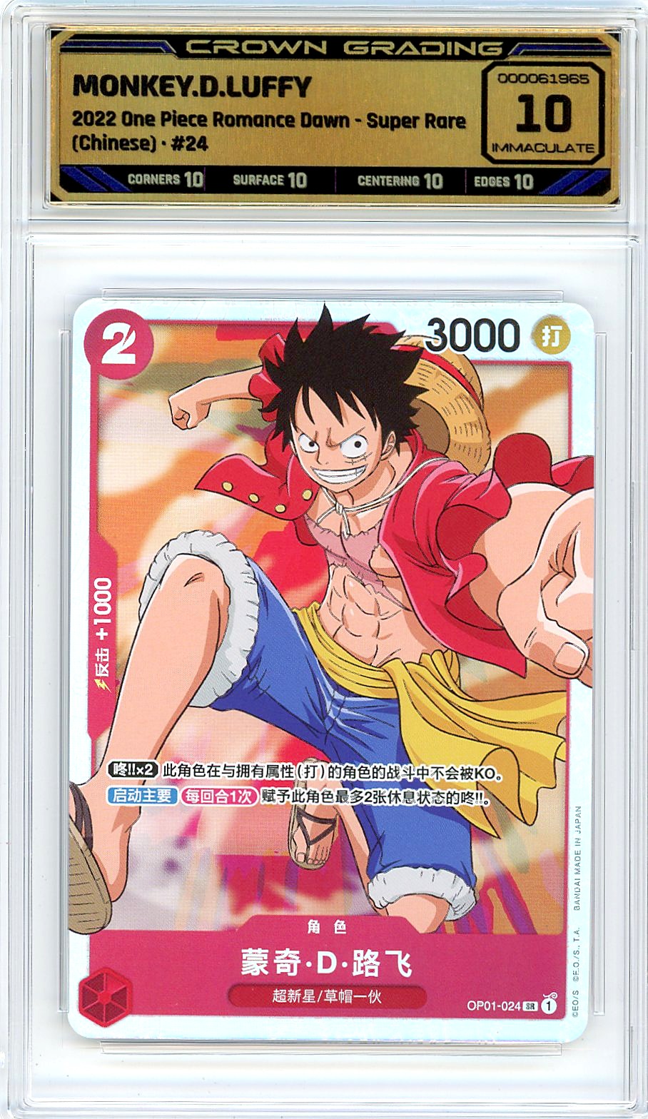 Monkey.D.Luffy