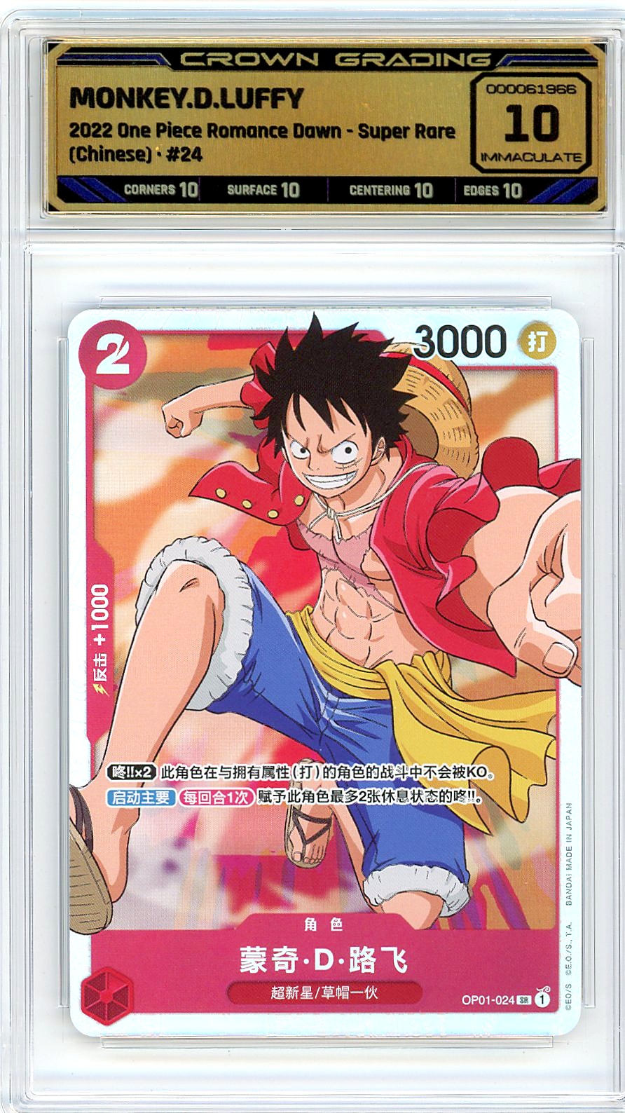 Monkey.D.Luffy