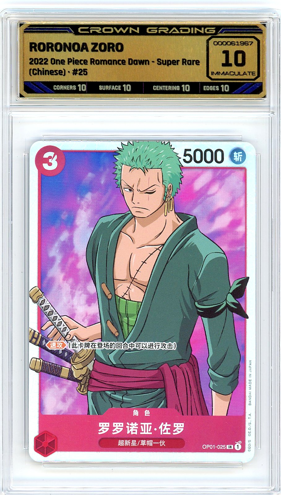 Roronoa Zoro