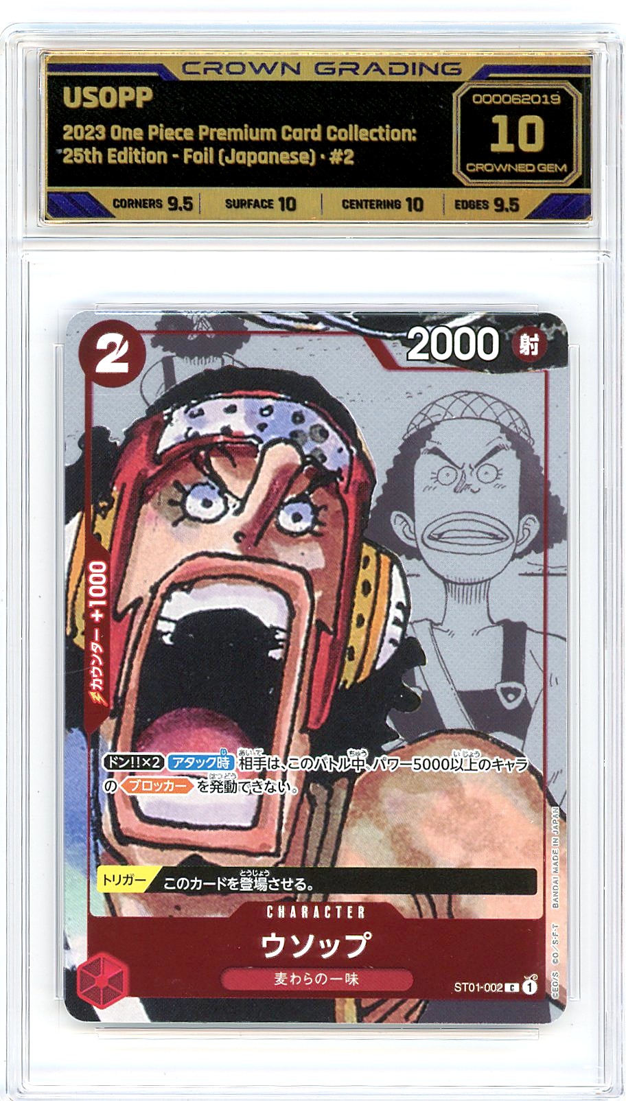 Usopp