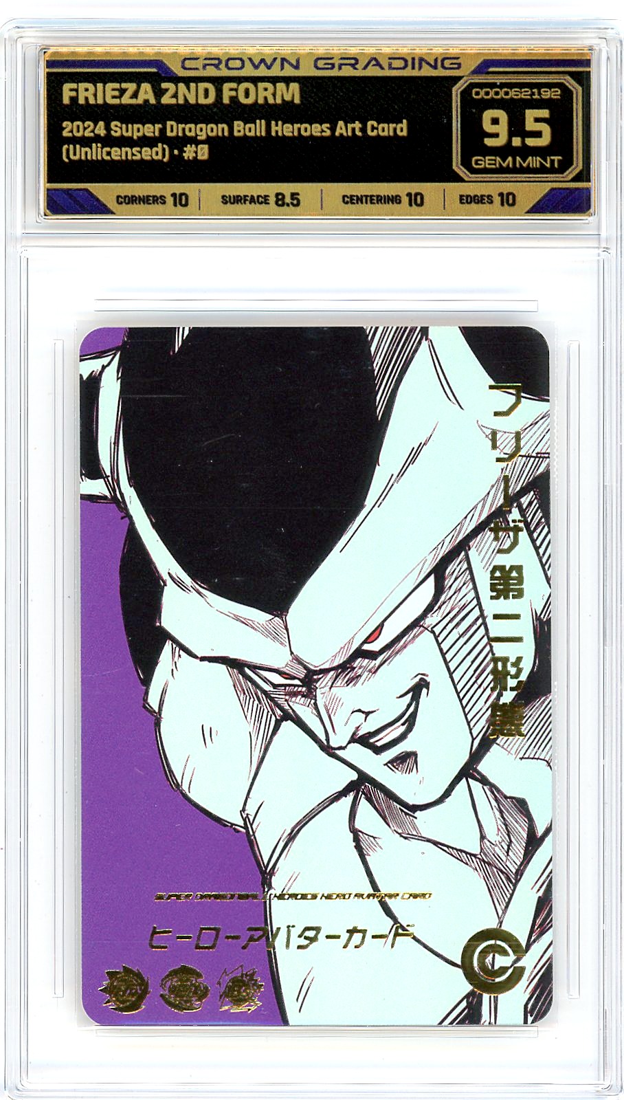 Frieza 2nd Form