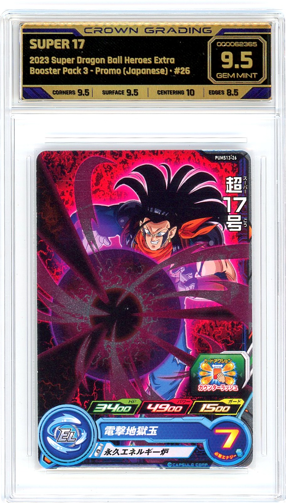 Super 17