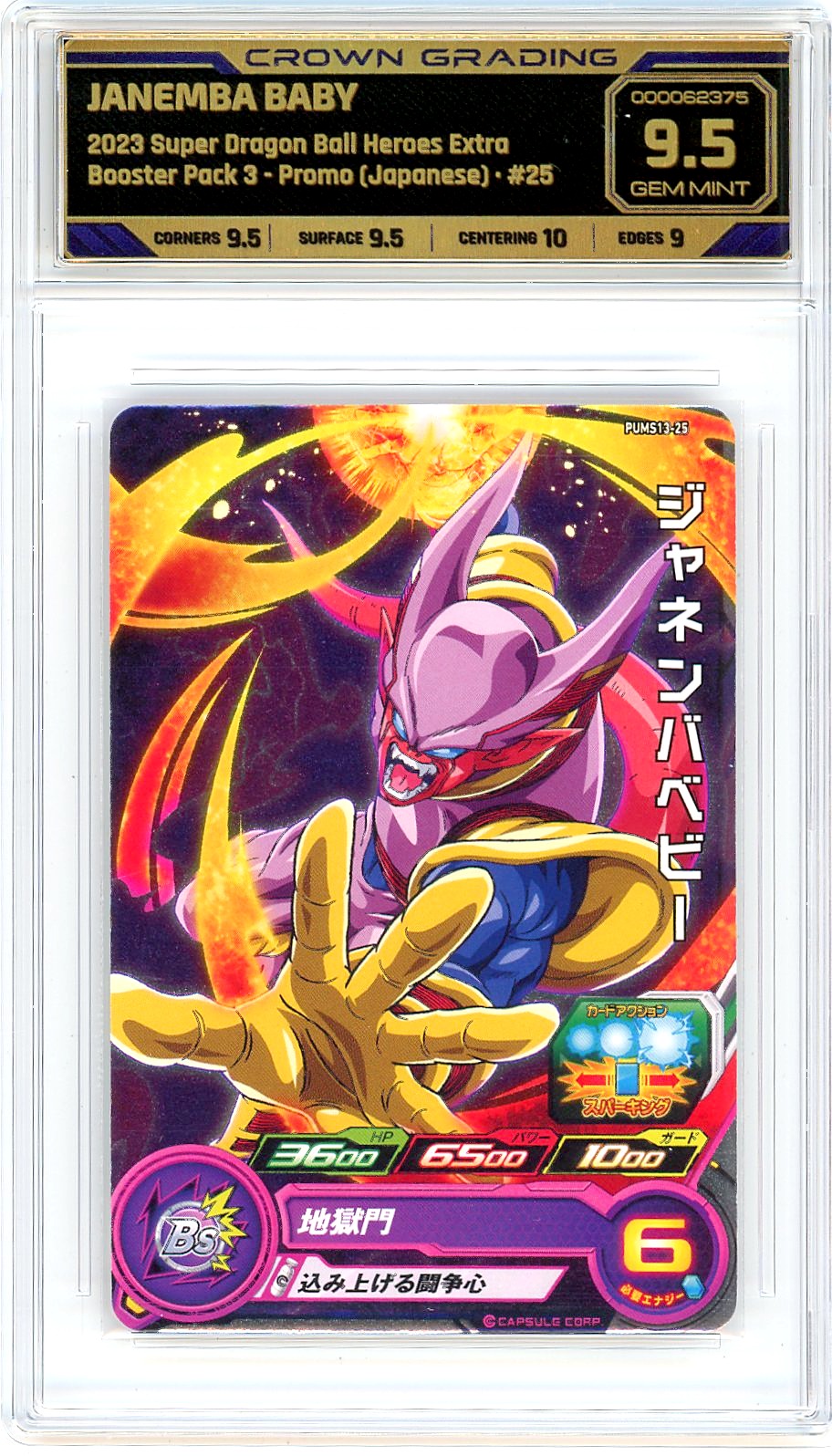 Janemba Baby