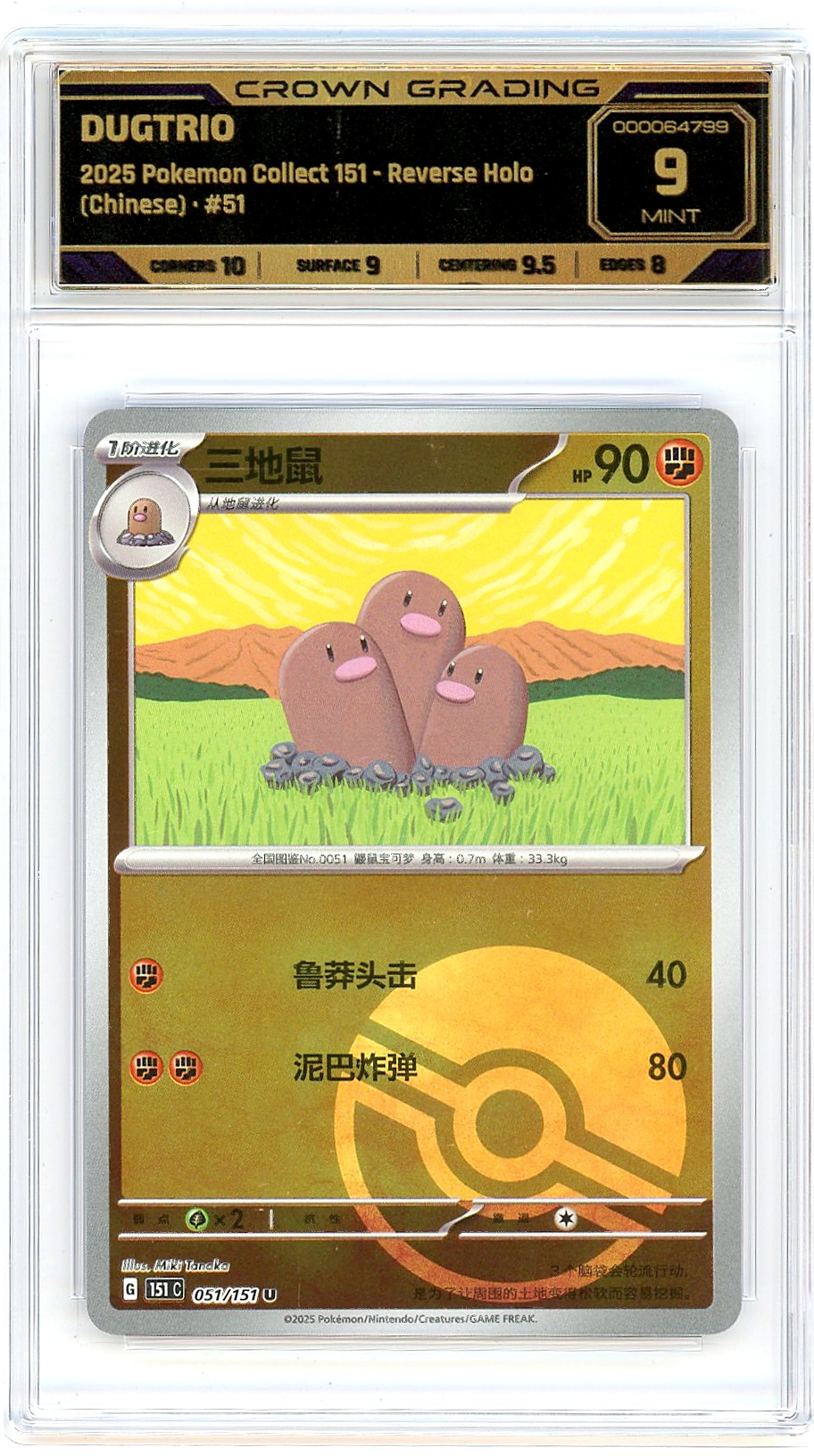 Dugtrio