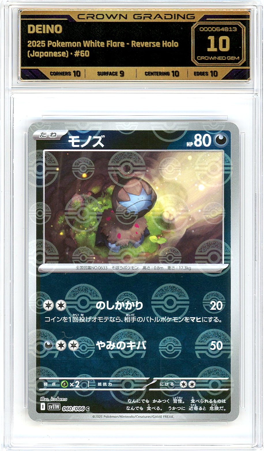 Deino